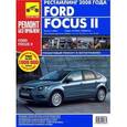 russische bücher: Лычагин М. Н., Гришаев А. А., - Ремонт без проблем.Ford Focus II.Рестайлинг 2008 года