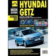 russische bücher:  - Руководство по ремонту и эксплуатации HYUNDAI GETZ