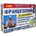 russische bücher:  - Без проблем. Французский. Книга+9 CD. Начальный и средний уровень
