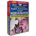 russische bücher:  - English Pronunciation Course. Идеальное произношение+6 CD