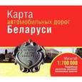 russische bücher:  - Карта автомобильных дорог. Масштаб 1:700 000