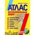 russische bücher:  - Атлас автомобильных дорог
