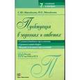 russische bücher: Михайлова С.Ю. - Пунктуация в заданиях и ответах. Сложносочиненное предложение. Сравнительный оборот