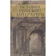 russische bücher: Покровский - История римской литературы
