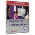 russische bücher: Марион Грюсендорф - Английский для презентаций (+ CD)