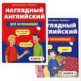 russische bücher: Криштон Дж. - Наглядный английский для начинающих (в 2-х книгах)