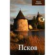 russische bücher: О. Волочкова - Псков. Путеводитель