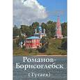 russische bücher: Горстка А. - Романов-Борисоглебск (Тутаев)