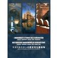 russische bücher: Арапов А. - I Monumenti Storici Dell Uzbekistan