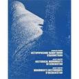 russische bücher: Арапов А. - Исторические памятники Узбекистана
