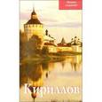 russische bücher: И. Смирнов - Кириллов