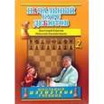 russische bücher: Карпов А. - Начальный курс дебютов. Том 2