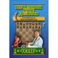 russische bücher: Карпов А. - Начальный курс дебютов.Том 1