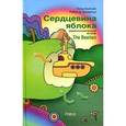 russische bücher: МакКейб П. - Сердцевина яблока. Демифологизированная история The Beatles