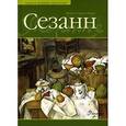 russische bücher: Рамос - Сезанн