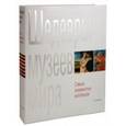 russische bücher: Бартолена Симона - Шедевры музеев мира