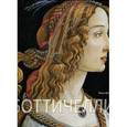 russische bücher: Цёльнер Ф. - Боттичелли (подарочное издание)
