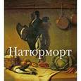 russische bücher:  - Натюрморт