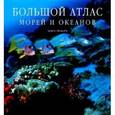 russische bücher: Можетта Анжело - Большой атлас морей и океанов