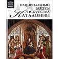 russische bücher:  - Великие музеи мира.Том 96. Национальный музей искусства Каталонии