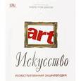 russische bücher: Грэм-Диксон Эндрю - Искусство