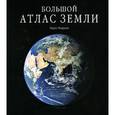 russische bücher: Мажрани - Большой атлас Земли