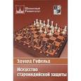 russische bücher: Гуфельд - Искусство староиндийской защиты