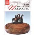 russische bücher:  - Великие музеи мира.Том 83. Музей кикладского искусства