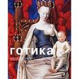 russische bücher: Сукале Р. - Готика