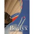 russische bücher:  - Многоликая планета. Воздух