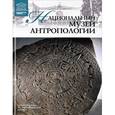 russische bücher: М. Пивень - Великие музеи мира.Том 87.Национальный музей антропологии