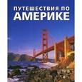 russische bücher:  - Путешествия по Америке