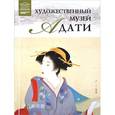 russische bücher: С. Хромченко - Художественный музей Адати. Япония. Том 85