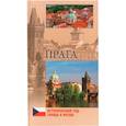 russische bücher: Сергиенко Ю.В. - Прага