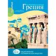russische bücher: Эрве-Базен К. - Континентальная Греция