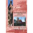 russische bücher: Москвин А.Г. - Калининградская область. История янтарного края