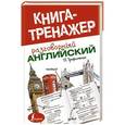 russische bücher: Трофименко Т.Г. - Разговорный английский