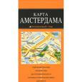 russische bücher:  - Амстердам. Карта
