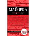 russische bücher: Пеленицын Л.М. - Майорка. Путеводитель