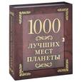 russische bücher:  - 1000 лучших мест планеты
