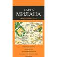 russische bücher:  - Милан. Карта