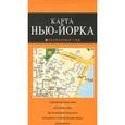 russische bücher:  - Нью-Йорк. Карта