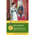 russische bücher: Остен Д. - Northanger Abbey / Нортенгерское аббатство