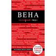 russische bücher:  - Вена. Путеводитель