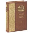 russische bücher: Анатолий Кони - Закон и справедливость. Статьи и речи