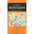 russische bücher:  - Венеция. Карта