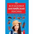 russische bücher: Вакуленко Н.Л. - Вся базовая английская лексика. Справочник в виде карт памяти