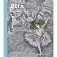 russische bücher:  - Дега. Жизнь и творчество в 500 картинах