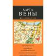 russische bücher:  - Вена. Карта