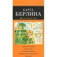 russische bücher:  - Берлин. Карта